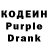 Кодеин Purple Drank Enot A8